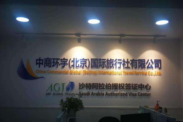 北京國際旅行社排名，探索旅游行業(yè)的領(lǐng)軍者，北京旅行社排名揭秘，旅游行業(yè)的領(lǐng)軍者探索