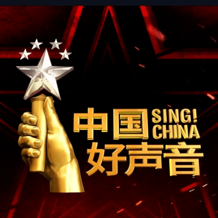 中國(guó)好聲音2020免費(fèi)觀看，音樂(lè)盛宴的在線呈現(xiàn)，中國(guó)好聲音2020，在線免費(fèi)觀看的音樂(lè)盛宴