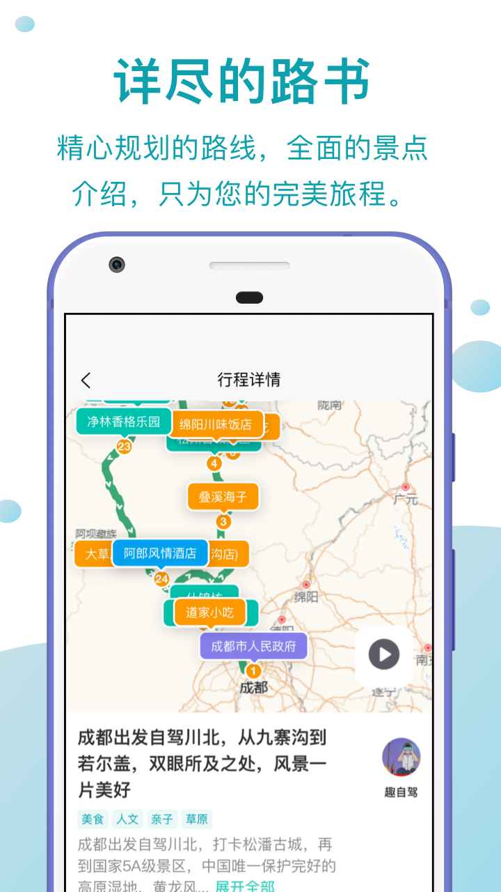 旅游規(guī)劃路線app，重塑旅行體驗(yàn)的智能工具，旅游規(guī)劃路線app，重塑旅行體驗(yàn)的智能導(dǎo)航工具