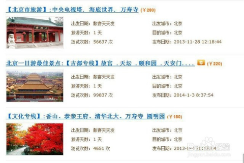 北京當(dāng)?shù)芈眯猩缫蝗沼尉始姵?，北京旅行社一日游精彩紛呈活?dòng)開啟，精彩不斷！