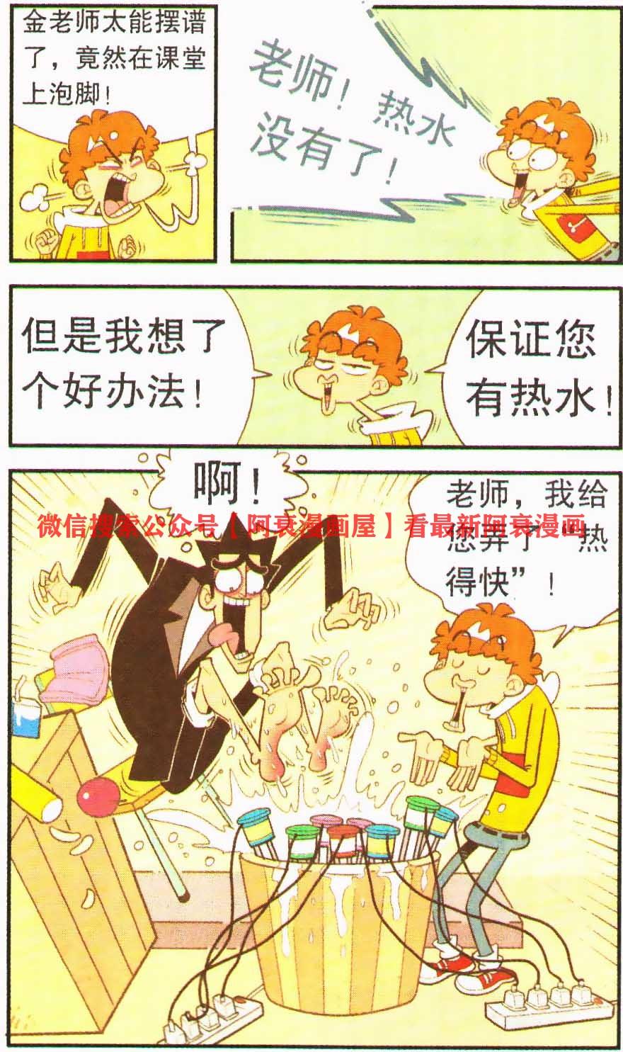 阿衰漫畫全集免費(fèi)閱讀電子書，探索漫畫世界的魅力之旅，阿衰漫畫全集免費(fèi)閱讀電子書，漫畫世界魅力之旅探索