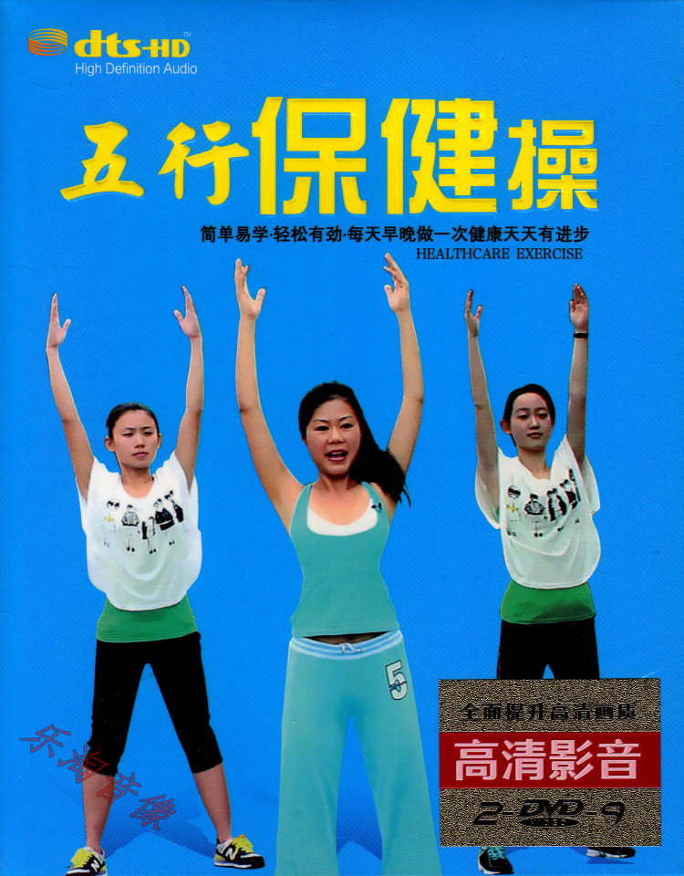 五行健身操，15分鐘高清正版下載與鍛煉之道，五行健身操，高清正版下載與鍛煉秘籍，15分鐘高效鍛煉之道