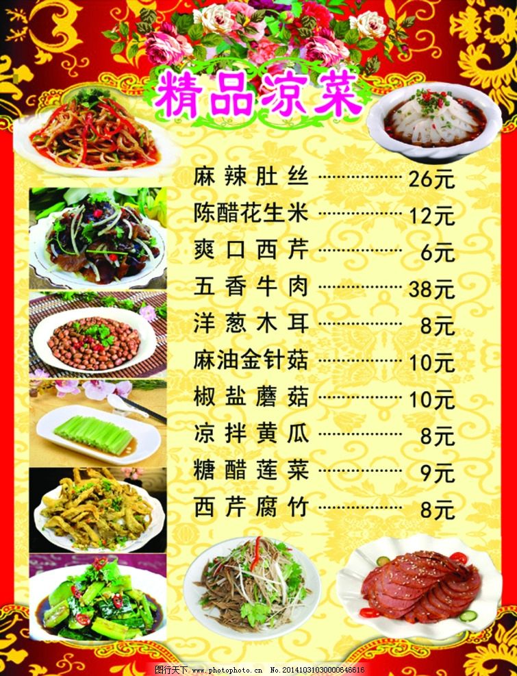 飯店涼菜菜譜大全，美味與健康并重，飯店涼菜精選，美味與健康并重菜譜大全