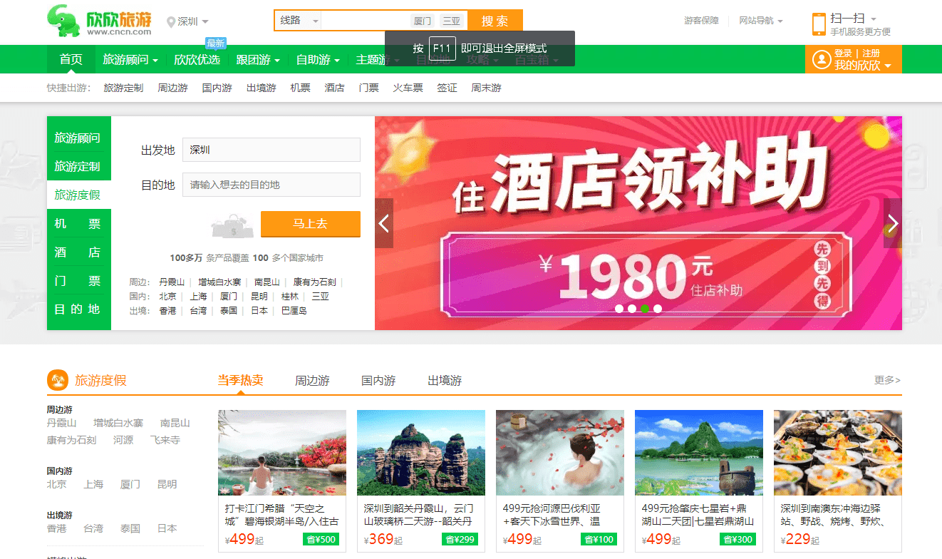 欣欣旅行官方網(wǎng)站，探索旅行的無限魅力，欣欣旅行官方網(wǎng)站，探索旅行的無盡魅力