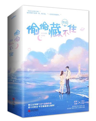 偷偷藏不住的秘密，全文免費(fèi)閱讀完整版，秘密藏匿全書，免費(fèi)閱讀完整版揭秘