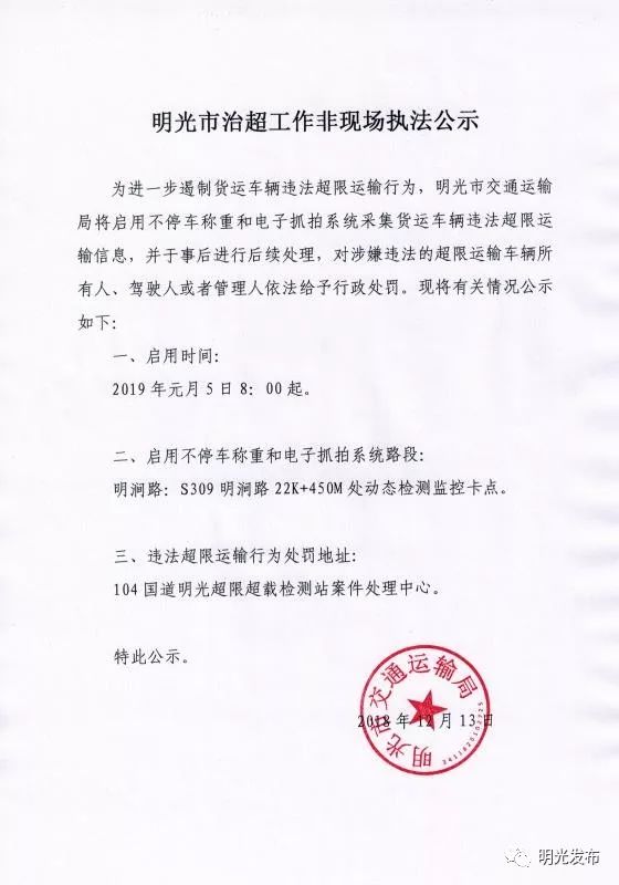 明光市政府網(wǎng)公告，最新動態(tài)與解讀，明光市政府網(wǎng)最新公告、動態(tài)及解讀速遞