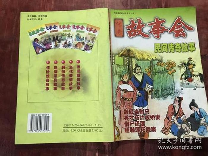故事會(huì)民間故事大全免費(fèi)，傳承文化的寶藏，民間故事大全免費(fèi)分享，傳承文化的寶藏之門開(kāi)啟