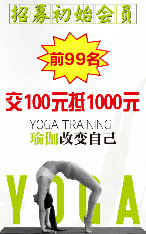 瑜伽館招聘啟事，探尋身心健康之旅的合作伙伴，瑜伽館招聘啟事，攜手探尋身心健康之旅的合作伙伴