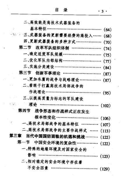 有關(guān)國防的參考文獻及其重要性，國防參考文獻的重要性探究