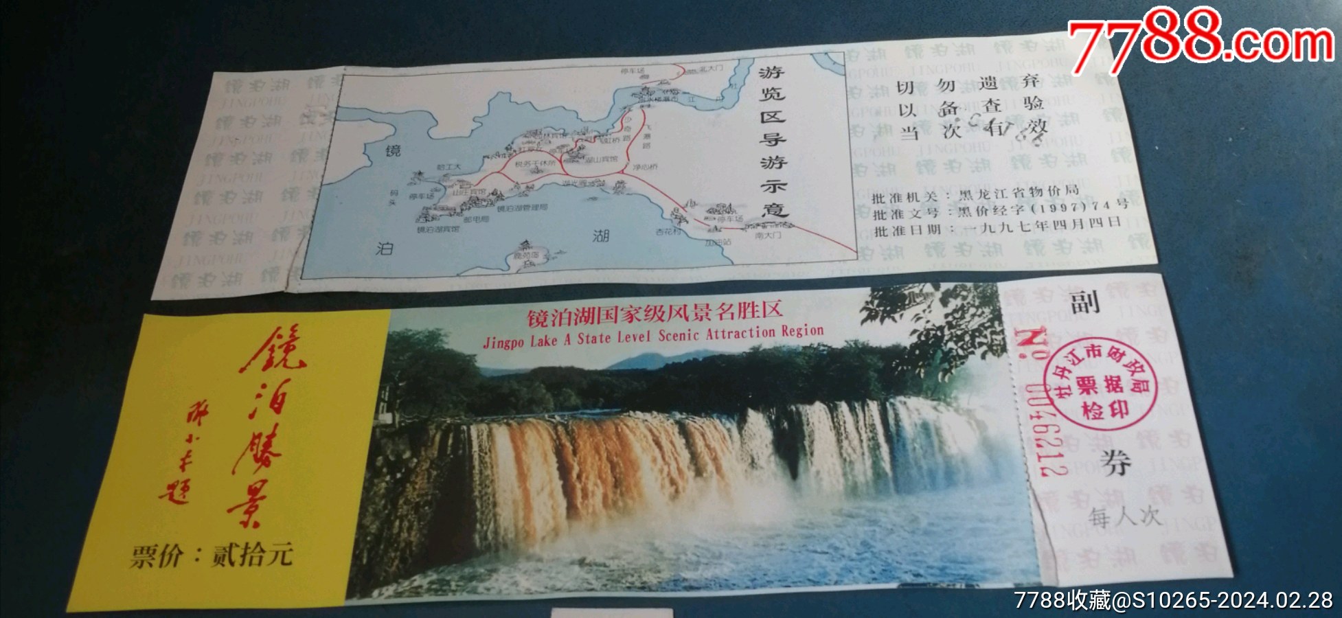 鏡泊湖旅游景點門票價格詳解，鏡泊湖旅游景點門票價格全面解析