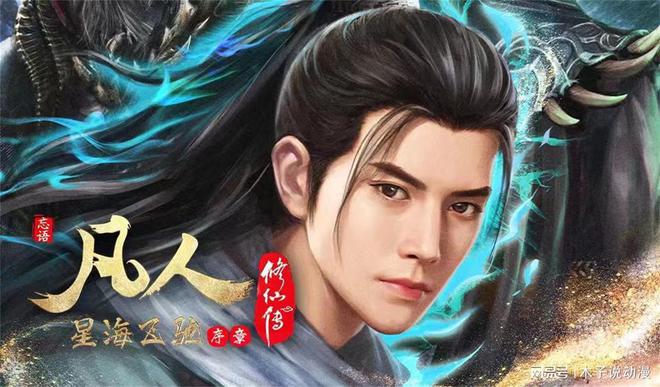 凡人修仙傳第二季，完整免費(fèi)，探索修仙之路的無限魅力，凡人修仙傳第二季，免費(fèi)觀看，探索修仙之路的奇幻魅力