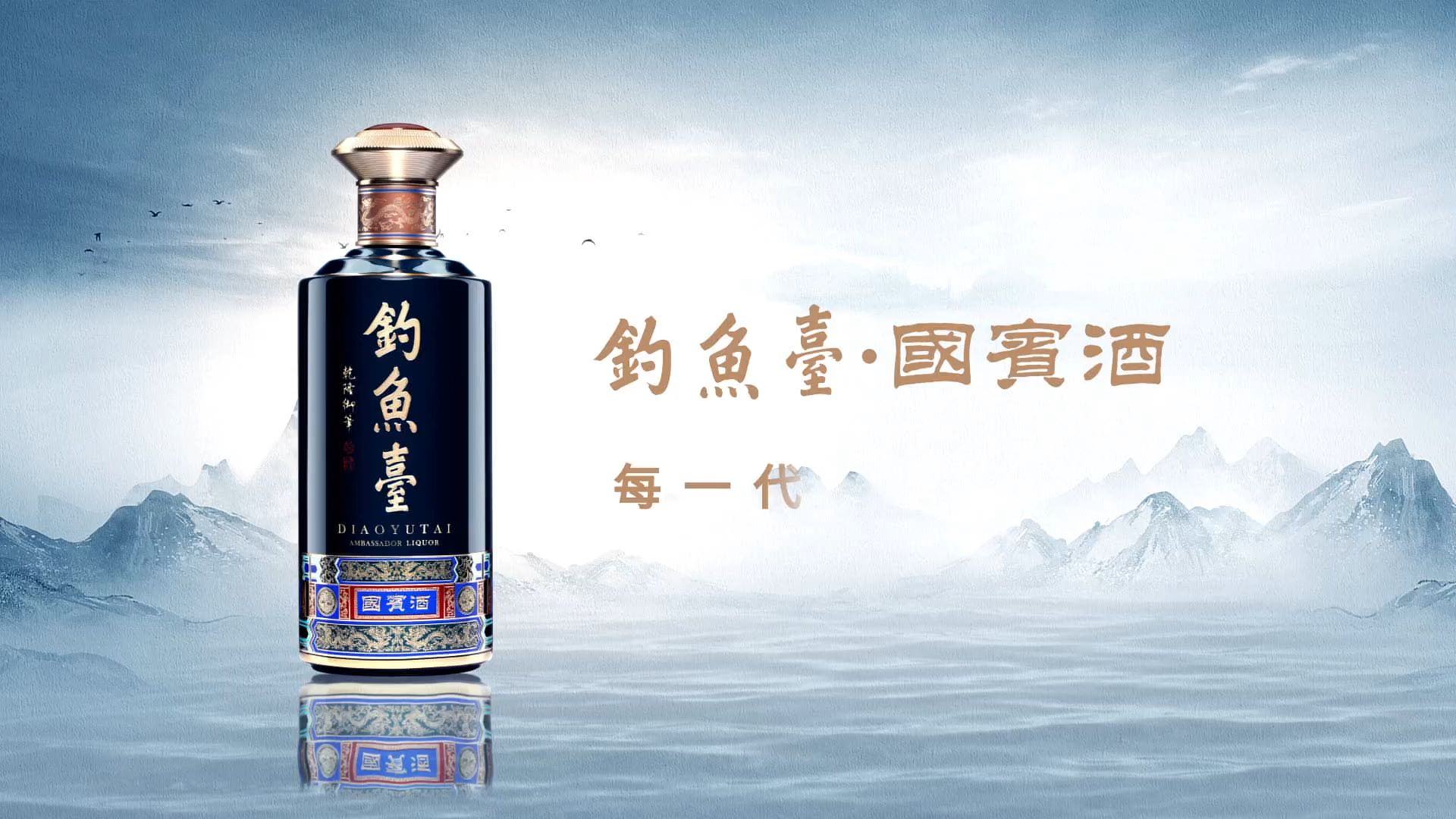 釣魚臺國賓酒，國酒風(fēng)范，文化傳承，釣魚臺國賓酒，國酒風(fēng)范與文化傳承的完美結(jié)合