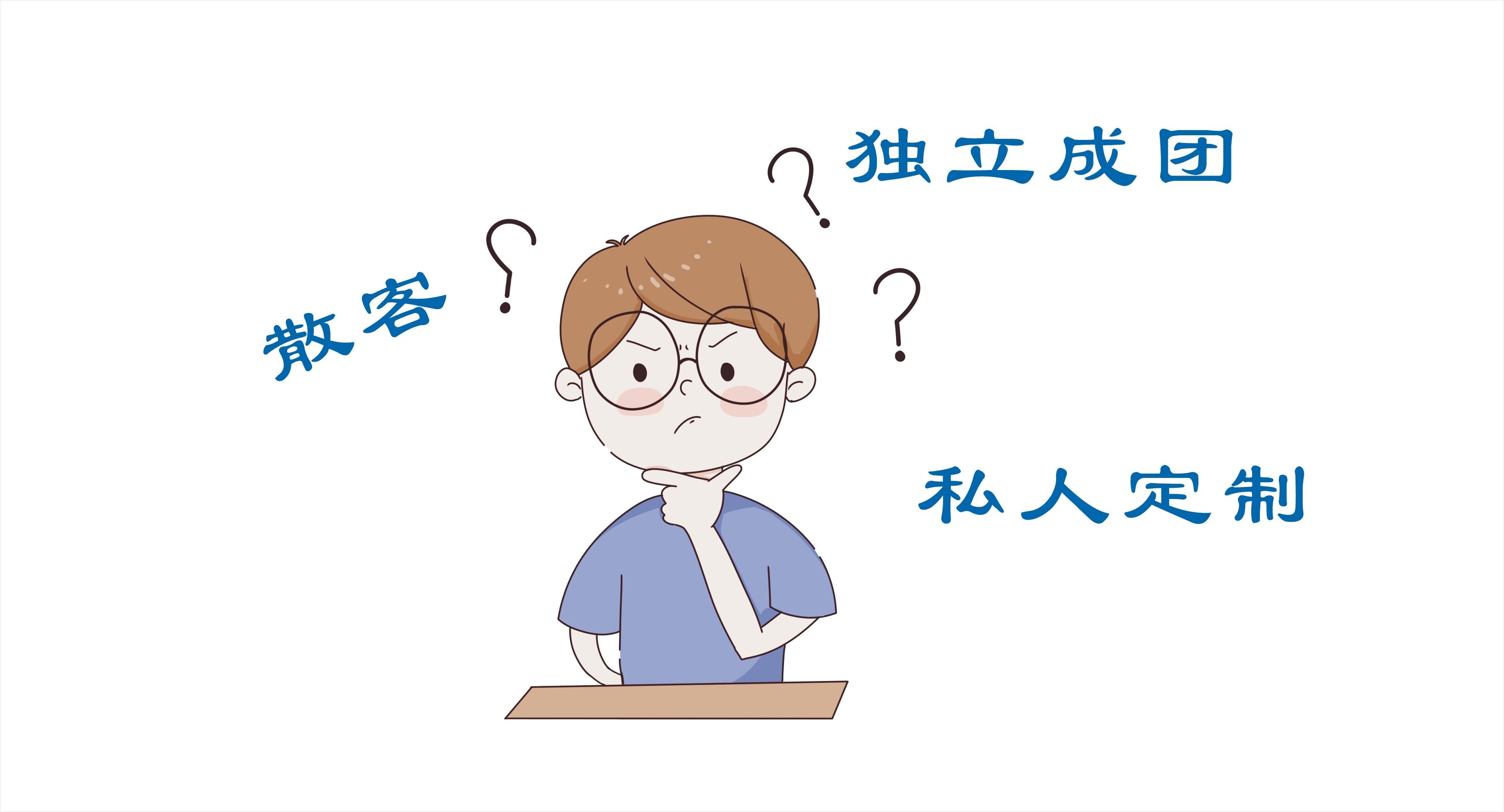 散客拼團旅游的安全性探討，散客拼團旅游的安全性探究