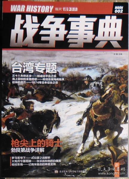 鐵血軍事小說之臺灣挽歌，鐵血軍事小說，臺灣挽歌