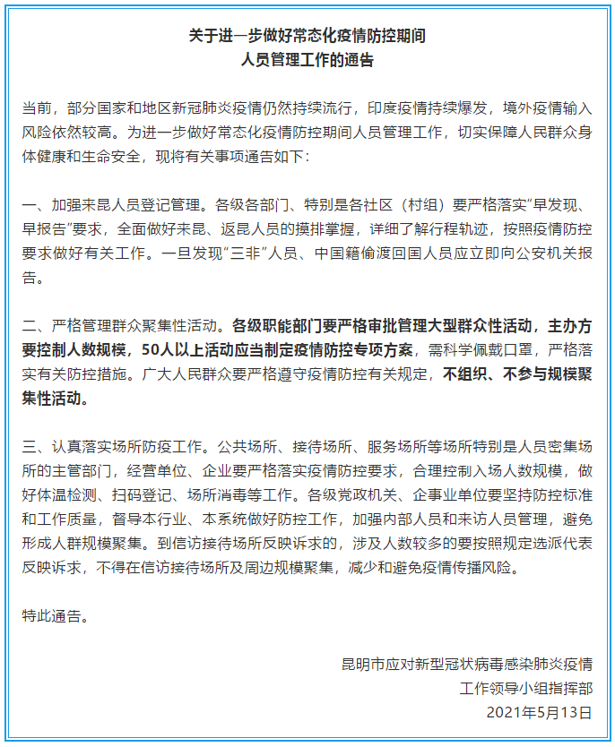 昆明疫情防控最新通知今天，堅(jiān)決筑牢疫情防控防線，保障人民群眾生命安全和身體健康，昆明疫情防控最新通知，筑牢防線，保障人民群眾生命安全和身體健康