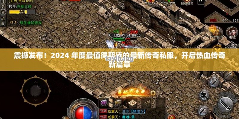 2024最新殺神惡魔傳奇，2024最新殺神惡魔傳奇，熱血征戰(zhàn)