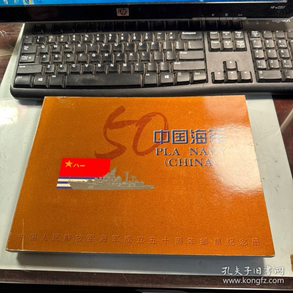 中國海軍70周年，榮耀與輝煌的紀念冊，中國海軍70周年慶典，榮耀與輝煌的紀念冊