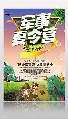 軍事夏令營(yíng)招生海報(bào)，激發(fā)潛能，錘煉意志，軍事夏令營(yíng)火熱招生，錘煉意志，激發(fā)潛能之旅