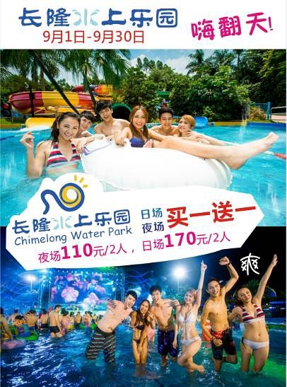 長隆水上樂園門票團購攻略，長隆水上樂園門票團購攻略大全