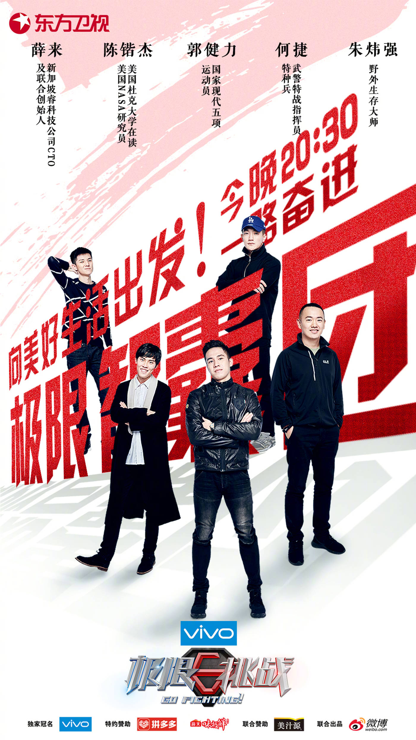 極限挑戰(zhàn)第四季，挑戰(zhàn)無處不在，激情永不熄滅，極限挑戰(zhàn)第四季，挑戰(zhàn)無界，激情永恒