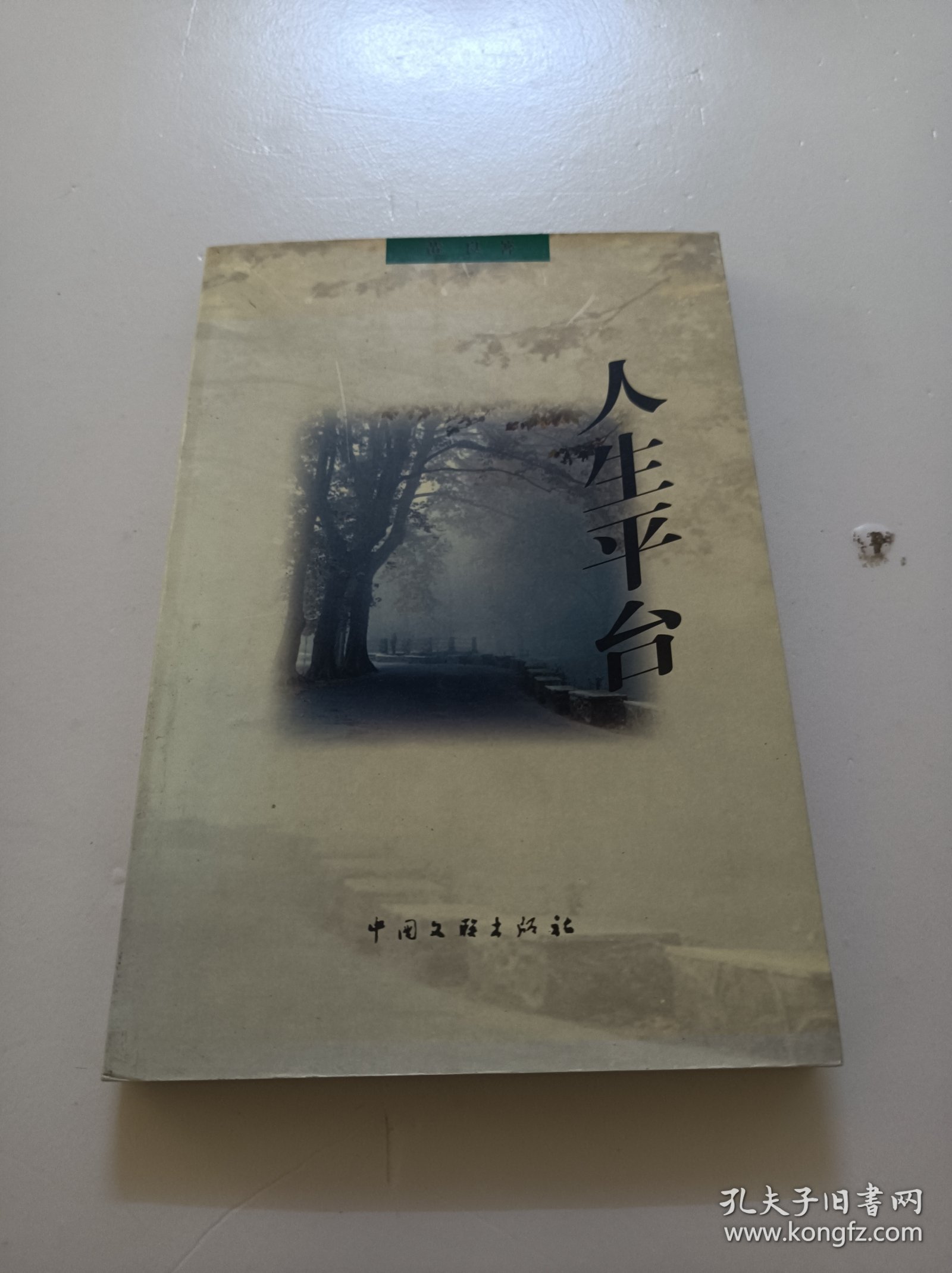 人生探索