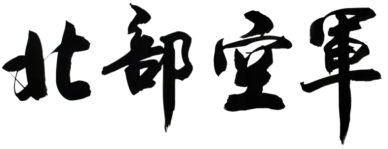 比頻空民律面北戰(zhàn)取新，探索與啟示，探索與啟示，面向北方的新視角下的法律改革與民眾參與的新機(jī)遇