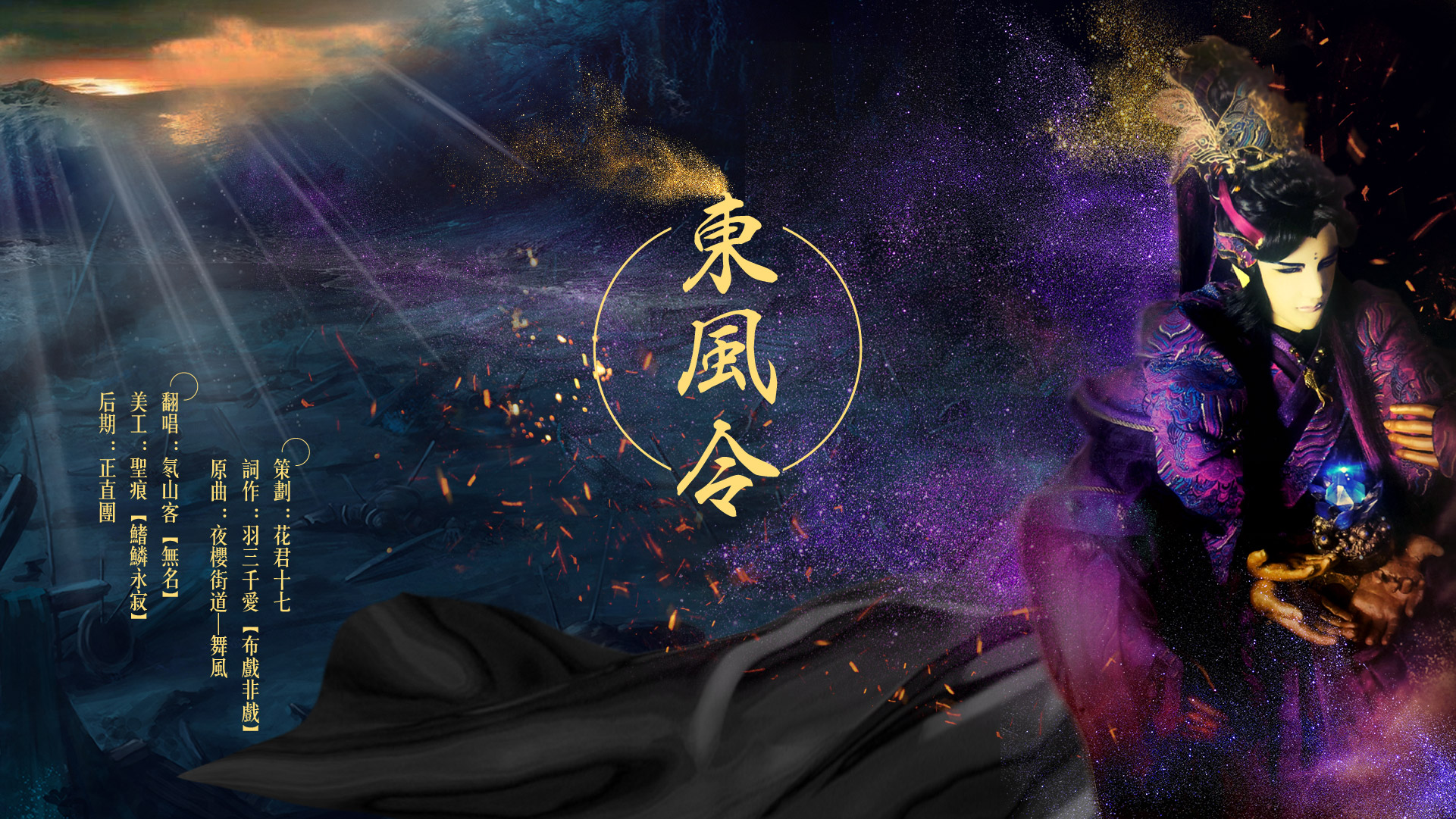 風的呼喚，從司兵處啟程，風的呼喚，從司兵處啟程的旅程