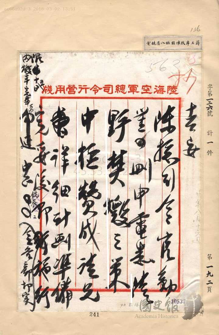 東發(fā)軍軍網(wǎng)山軍令中的任職與戰(zhàn)略，東發(fā)軍軍網(wǎng)山軍令，任職與戰(zhàn)略概覽