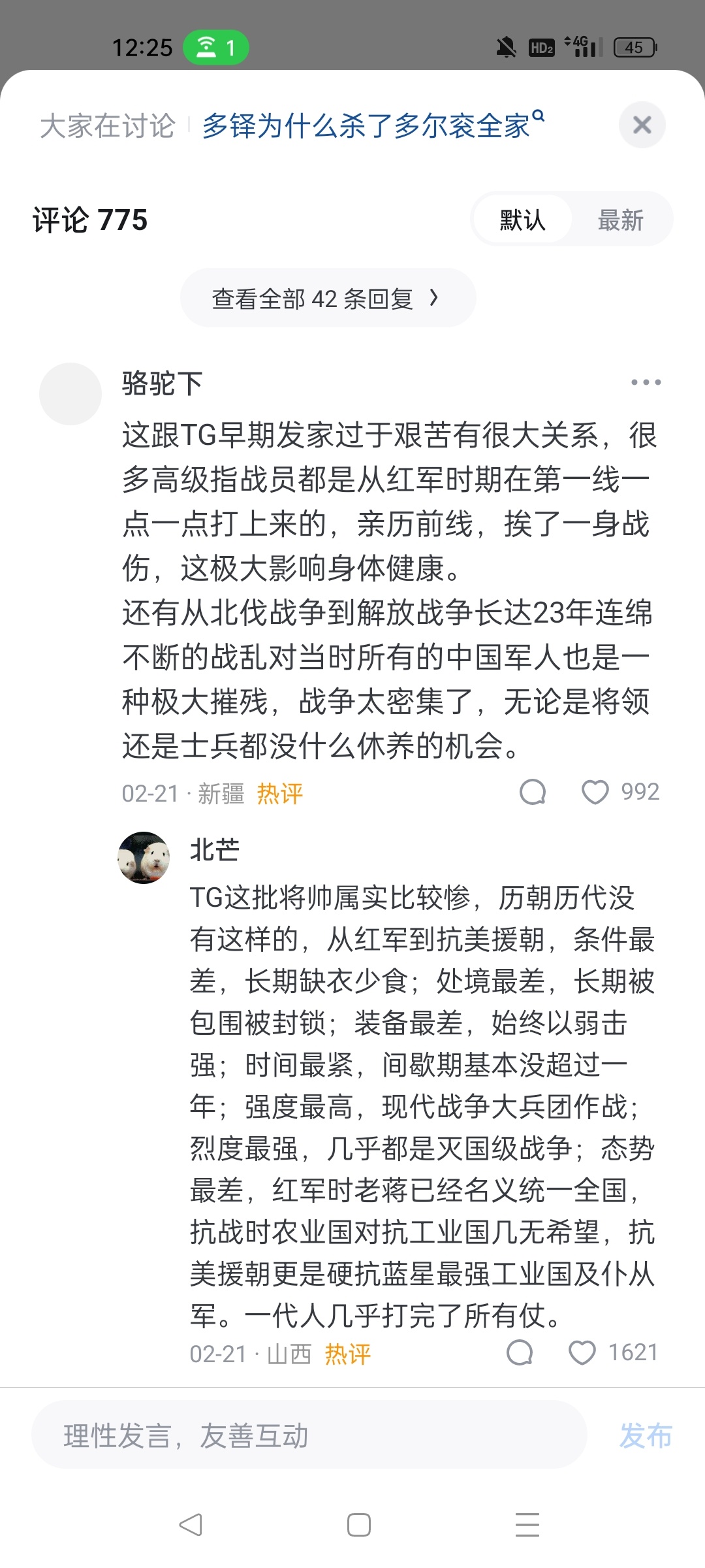 天空守望者 第3頁