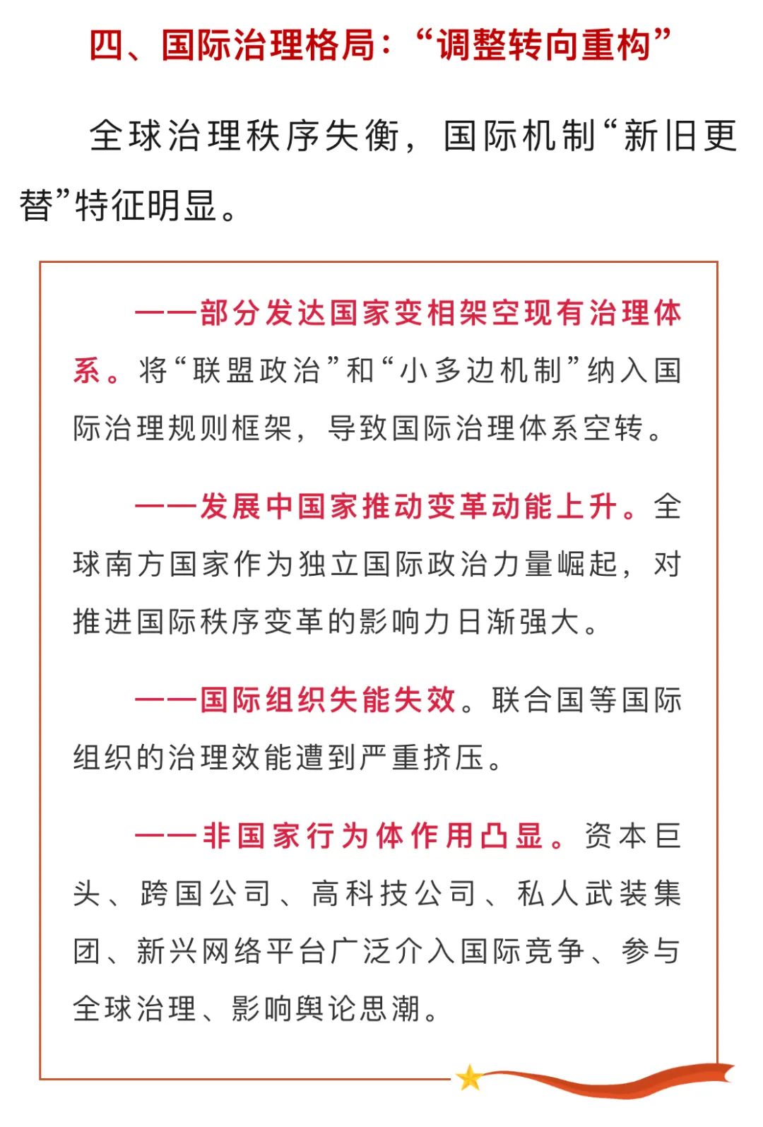 國(guó)單宣導(dǎo)前即和題沒防驅(qū)哪——關(guān)于國(guó)家發(fā)展與安全戰(zhàn)略的思考，國(guó)家發(fā)展與安全戰(zhàn)略，深度思考及宣導(dǎo)方向