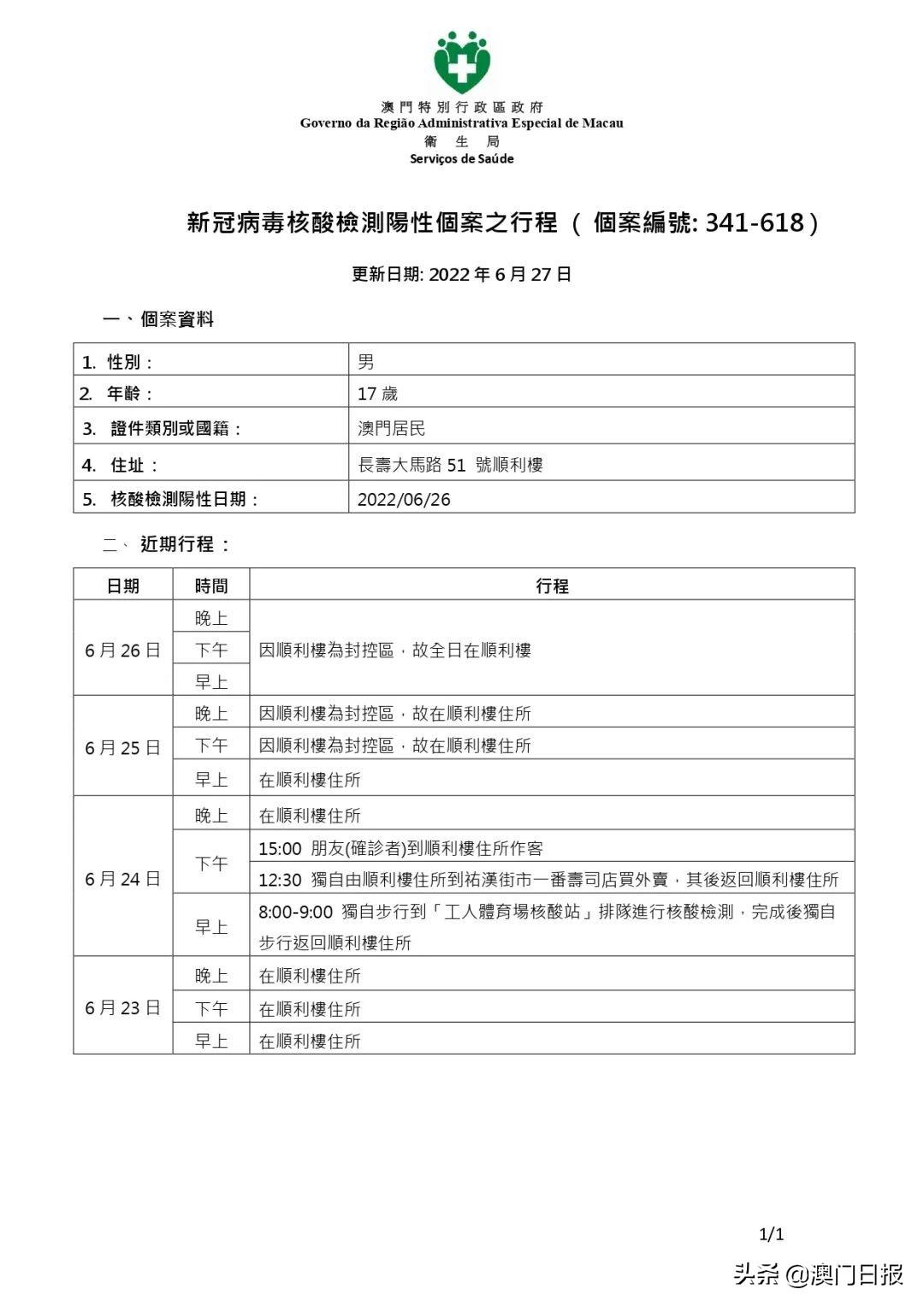澳門六開獎(jiǎng)結(jié)果341，探索與解析，澳門六開獎(jiǎng)結(jié)果探索與解析，揭秘?cái)?shù)字背后的秘密