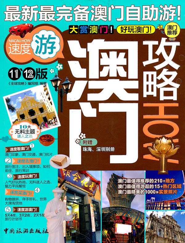 澳門資料，深度探索與了解，澳門深度探索，全面解讀與了解澳門資料