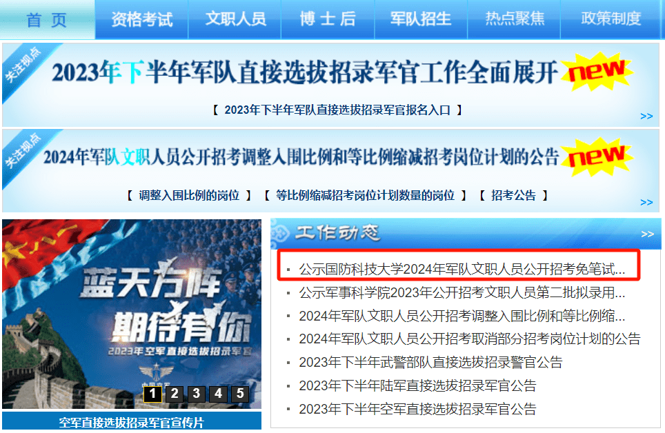 軍事人才網(wǎng)官方網(wǎng)站2024年招聘簡章，軍事人才網(wǎng)2024年招聘簡章正式發(fā)布