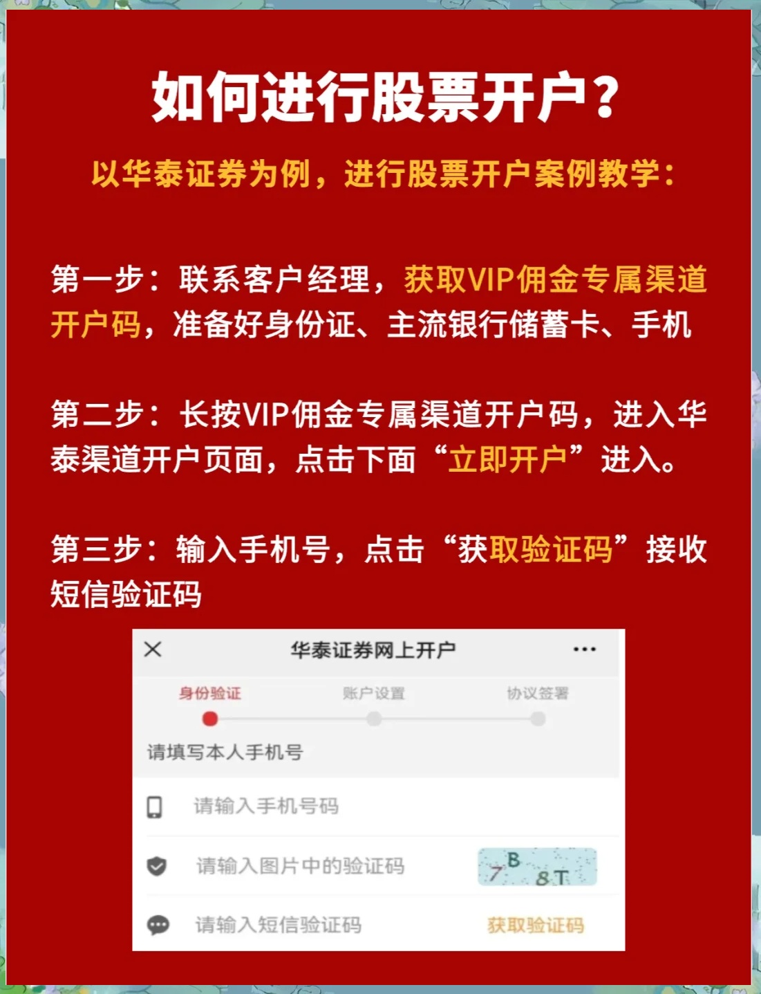 如何在手機上購買股票并成功開戶，手機上購買股票與成功開戶攻略