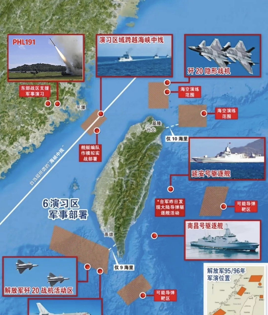 臺(tái)島周邊軍事行動(dòng)的十個(gè)突破，臺(tái)島周邊軍事行動(dòng)的十大突破進(jìn)展