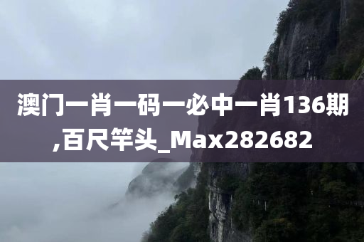 澳門正版精準免費資料，探索未來的預測與機遇（2025展望），澳門正版精準資料揭秘，未來預測與機遇展望（2025年展望）