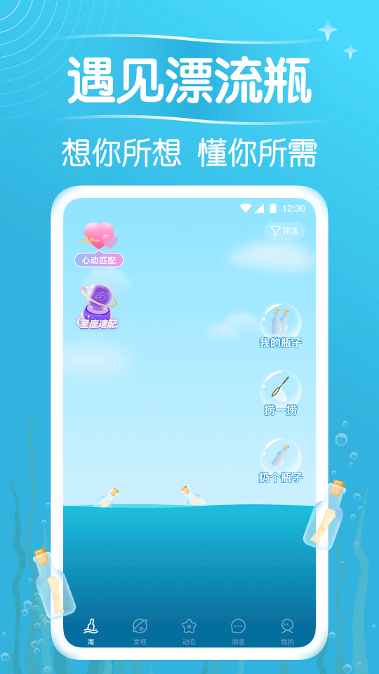 漂流瓶軟件，連接虛擬世界的情感紐帶，漂流瓶軟件，虛擬世界的情感紐帶