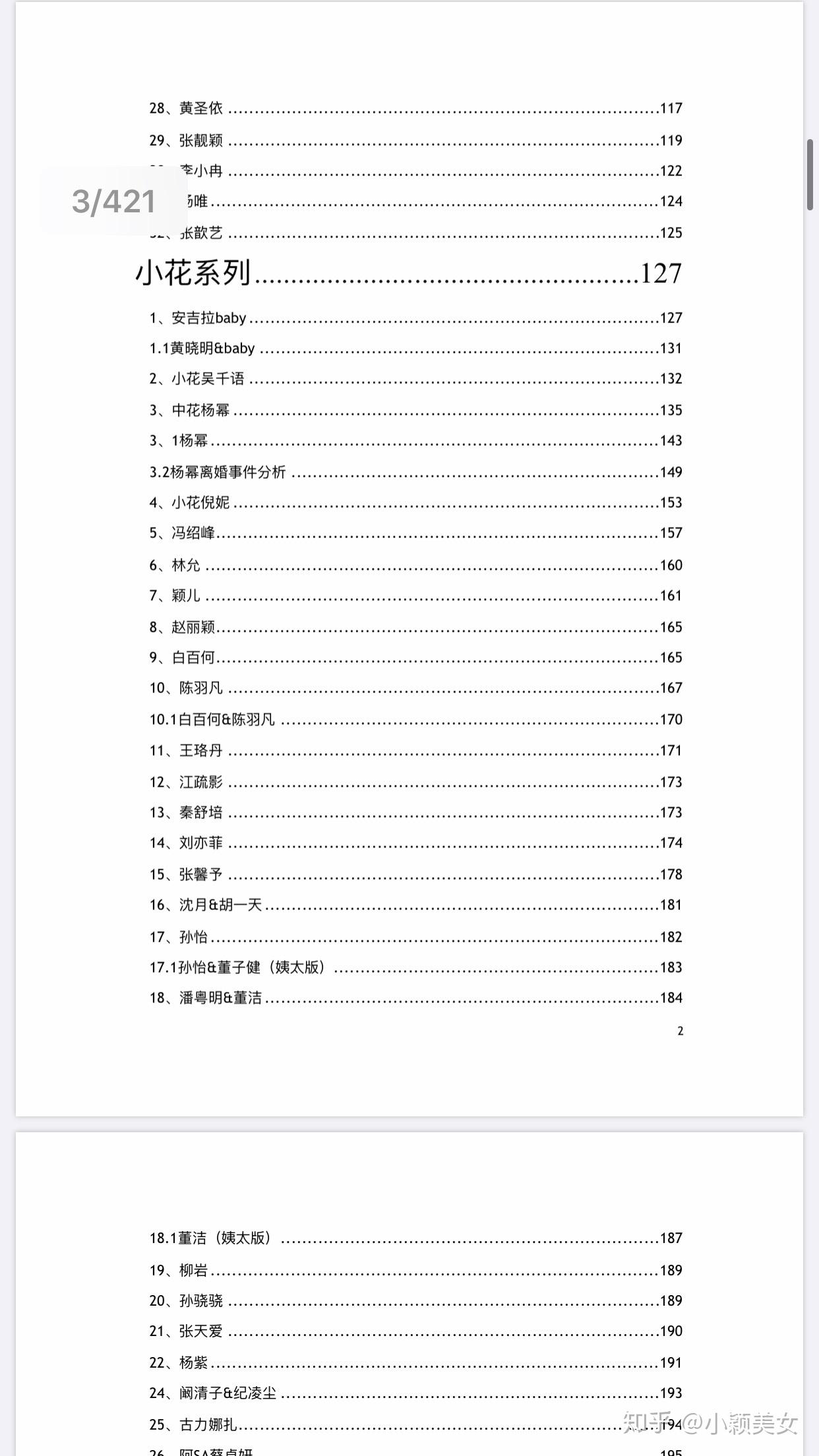 ??關(guān)于421頁(yè)明星八卦匯總PDF完整版百度網(wǎng)盤分享的文章，揭秘明星圈，421頁(yè)八卦匯總PDF百度網(wǎng)盤分享