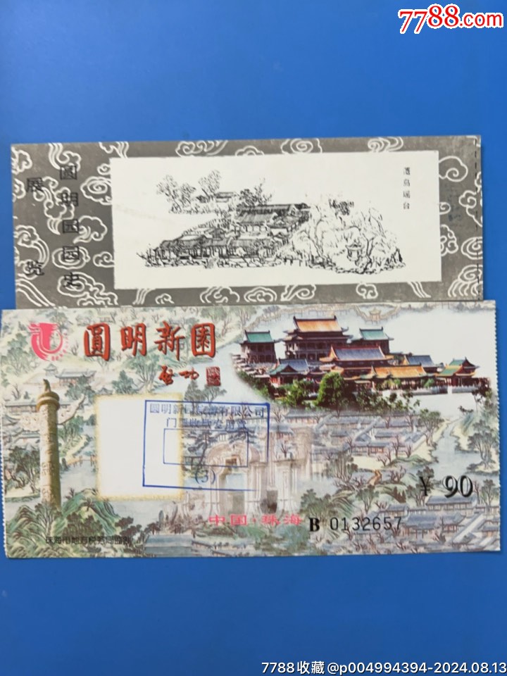 新圓明園的門票價格及其背后的故事，新圓明園的門票背后的故事與價格揭秘