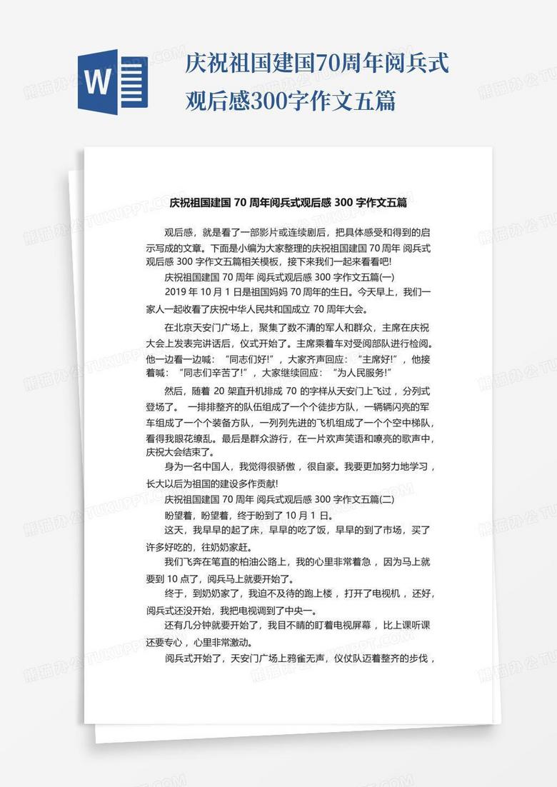 國慶70周年閱兵觀后感，國慶70周年閱兵震撼心靈，民族自豪感油然而生