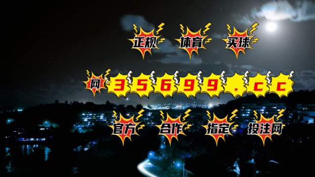 澳門(mén)釆最快開(kāi)獎(jiǎng)結(jié)果，探索與解析，澳門(mén)彩票開(kāi)獎(jiǎng)結(jié)果探索與解析