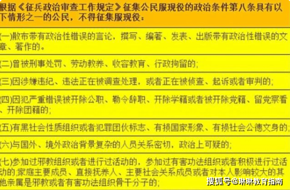 征兵政審最新標準詳解，征兵政審最新標準全面解讀