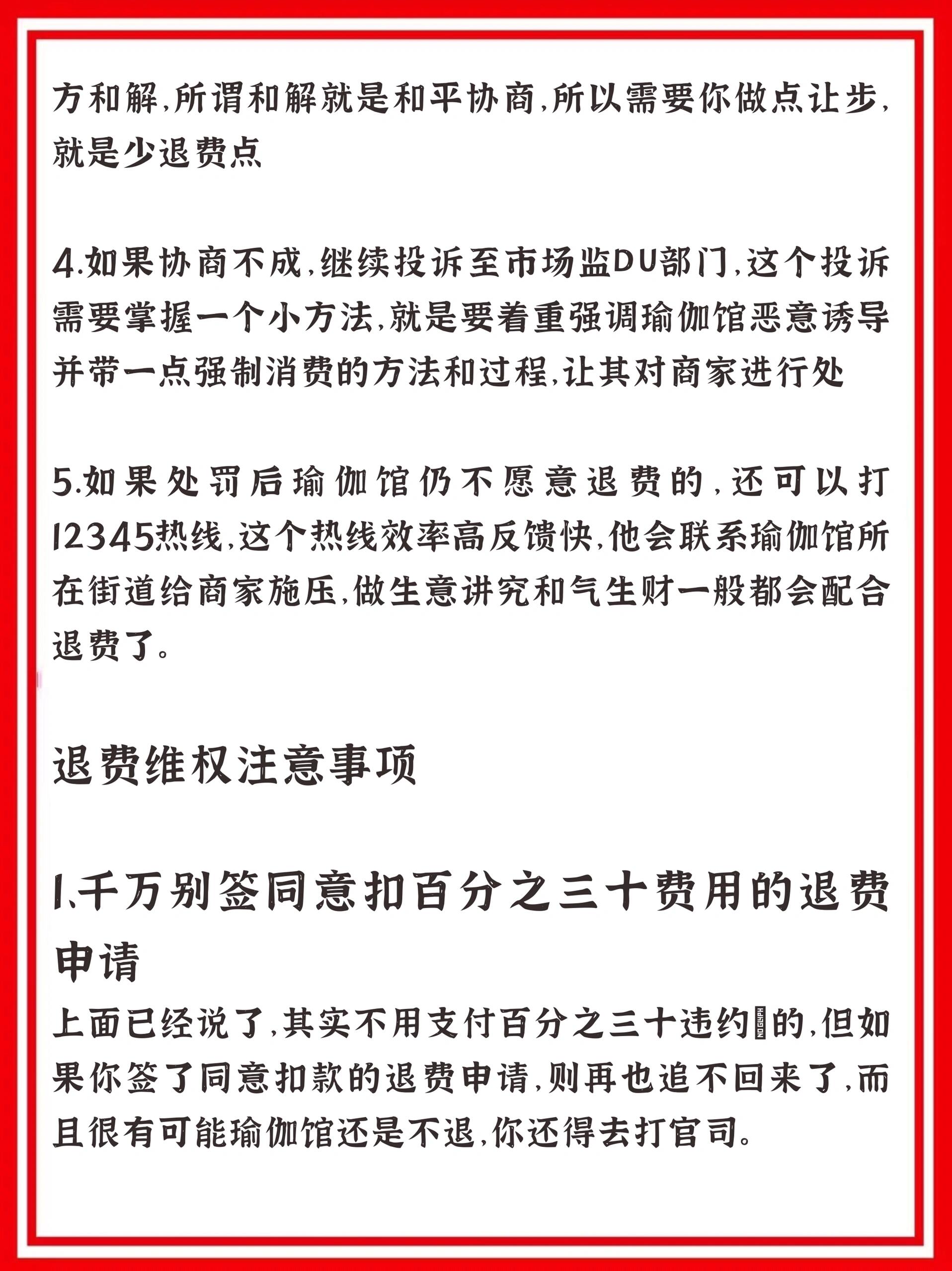 瑜伽館退錢妙招，應(yīng)對退款問題的策略與建議，瑜伽館退款攻略，解決退款問題的有效策略與建議