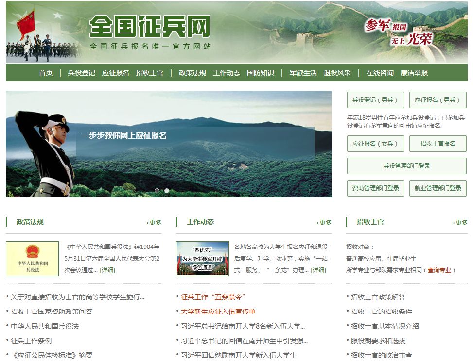 征兵網(wǎng)——連接青年與國家的橋梁，征兵網(wǎng)，青年與國家的緊密紐帶