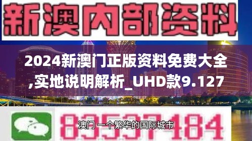 澳門(mén)正版資料免費(fèi)大全新聞，探索與解讀，澳門(mén)正版資料免費(fèi)大全新聞，深度探索與解讀