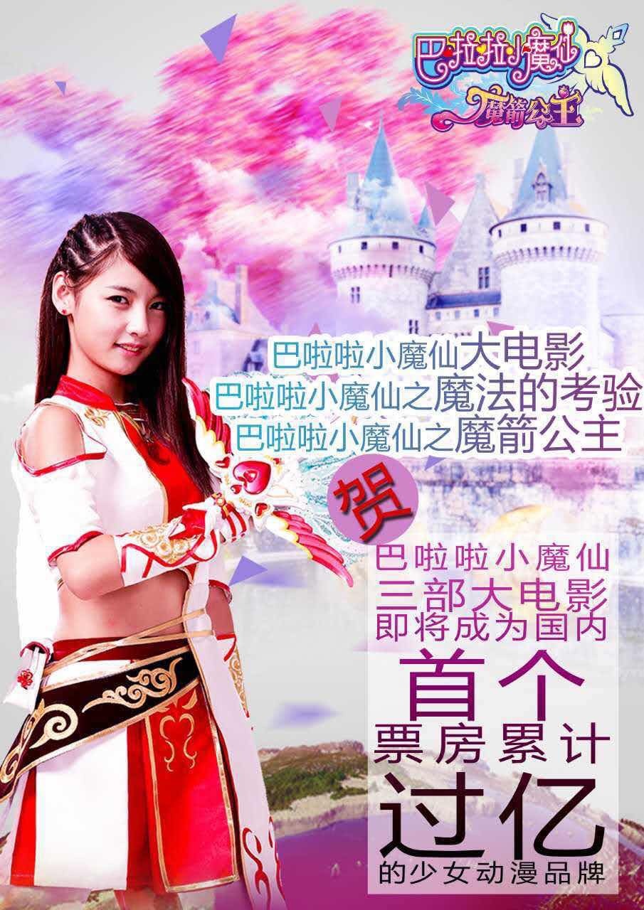 巴啦啦小魔仙之魔箭公主，勇氣與智慧的雙重贊歌，巴啦啦小魔仙之魔箭公主，勇氣與智慧的璀璨之旅