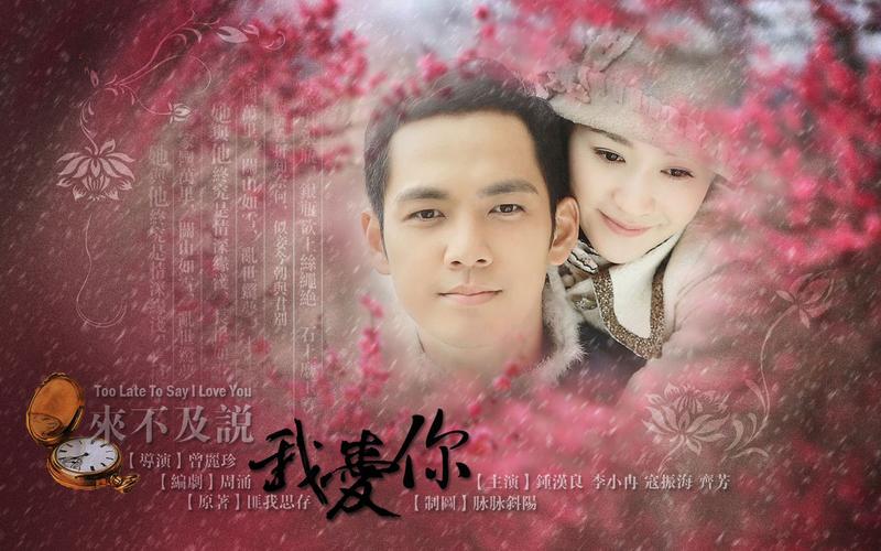 來(lái)不及說我愛你，來(lái)不及說我愛你的深情告白