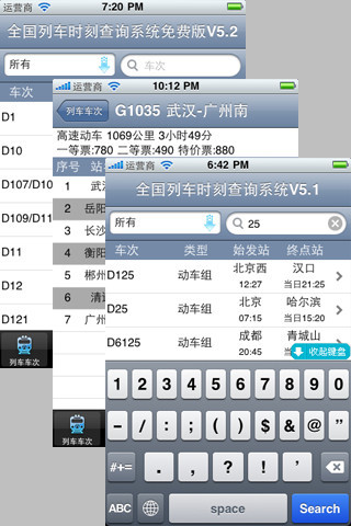 全國火車時(shí)刻查詢免費(fèi)下載，便捷出行，從此開始，全國火車時(shí)刻查詢，免費(fèi)下載，輕松出行