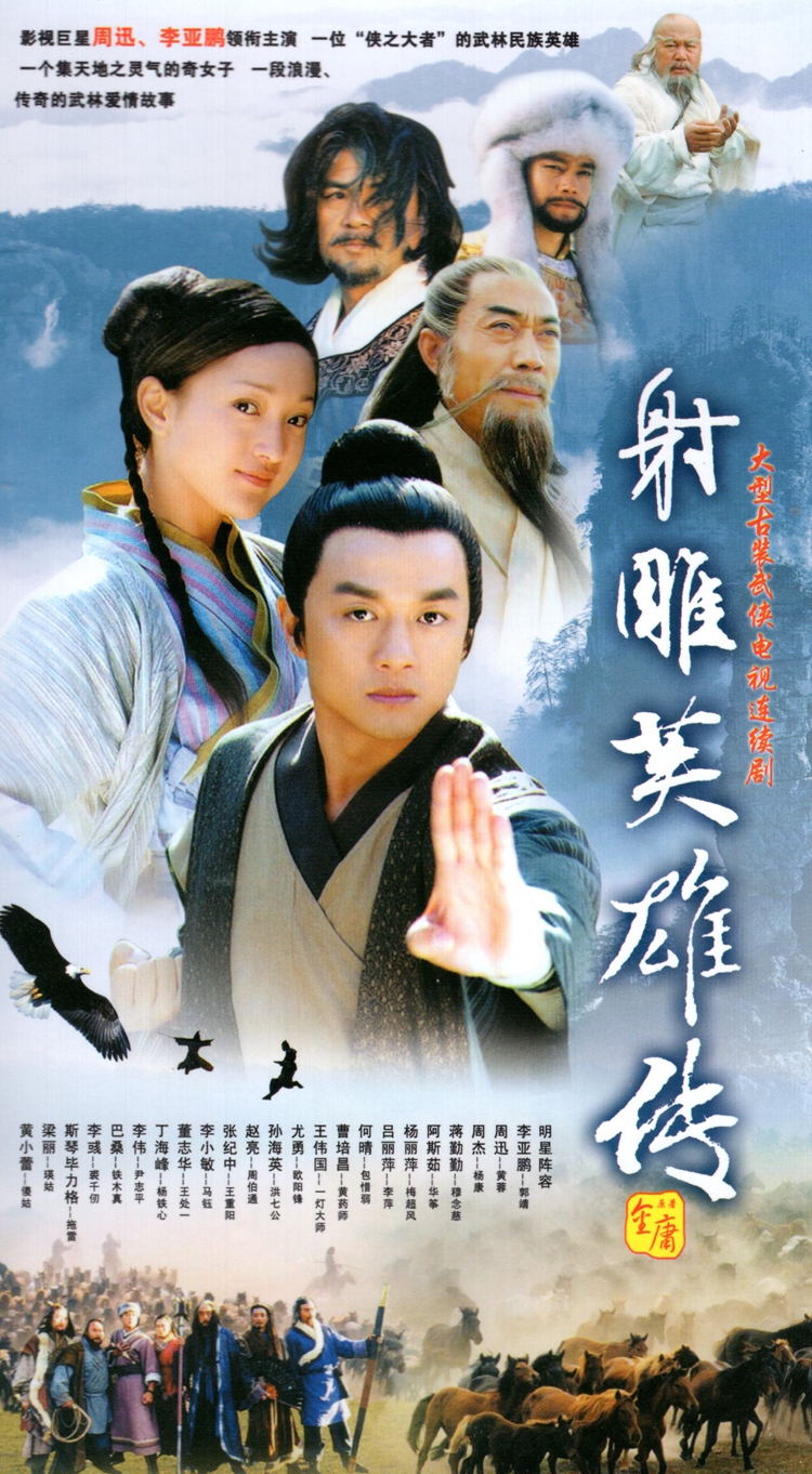 射雕英雄傳全集免費(fèi)觀看，經(jīng)典武俠的魅力與傳承，射雕英雄傳全集免費(fèi)觀看，經(jīng)典武俠的魅力與傳世情懷