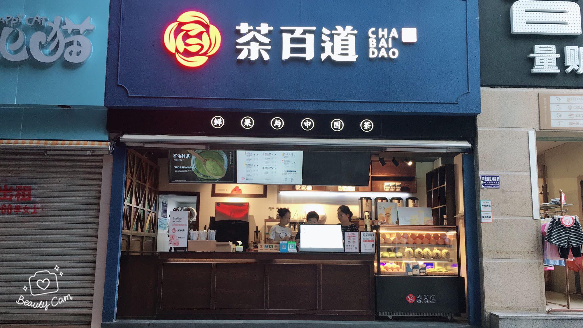 茶百道加盟費(fèi)用分析，投資門(mén)檻與潛在回報(bào)，茶百道加盟費(fèi)用詳解，投資門(mén)檻與潛在回報(bào)分析